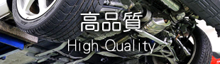 高品質〜HighQuality〜